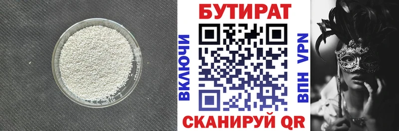 БУТИРАТ 1.4BDO  Цимлянск 